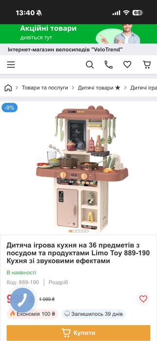 Кухня детская, набор