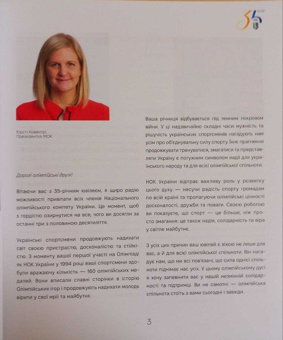 Ексклюзивний художній альбом «Олімпійські віхи України» (1990–2025)
