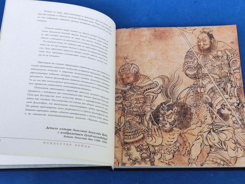 Иллюстрированное Искусство войны