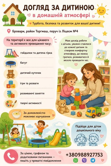 послуги по догляду за дитиною
