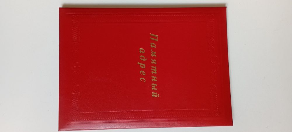 Папка поздравительная СССР папка для награждения