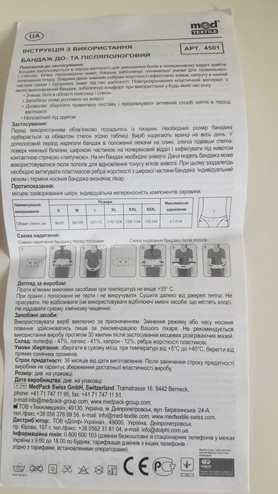 Бандаж до- та післяпологовий MedTextile, розмір M (стегна 98-106)