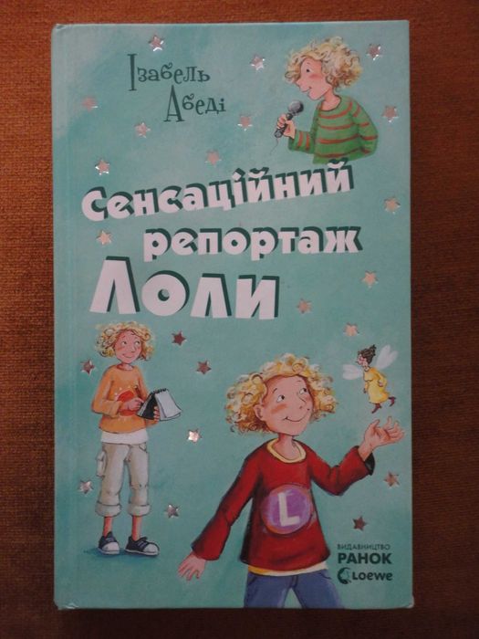 Ізабель Абеді. Сенсаційний репортаж Лоли