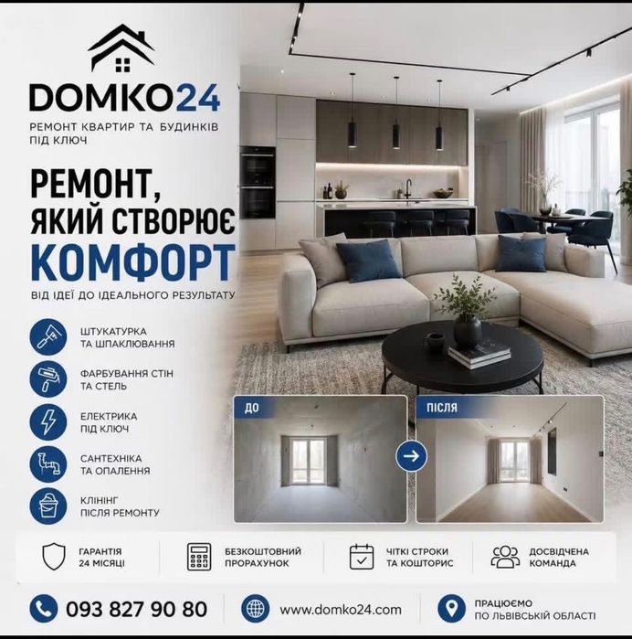 Ремонтні роботи під ключ
