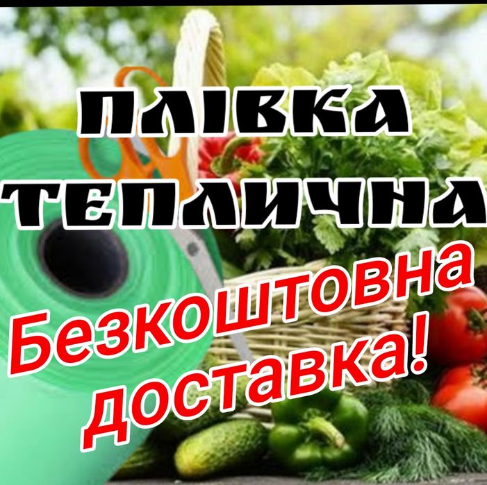 Плівка 200мкм світлостабілізована (рулоном,метражом)