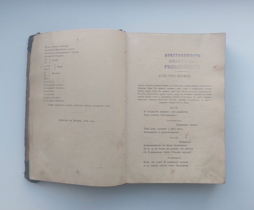 А. К. Толстой 1896г. Драматическая трилогия. Том 3