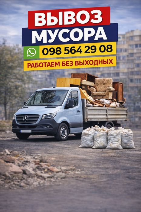 Вывоз веток, мусора, старой мебели,хлама. Авто Volkswagen LT