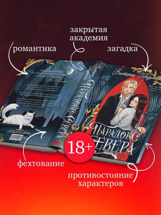 (В наявності) Виктория Побединская - Парадокс Севера