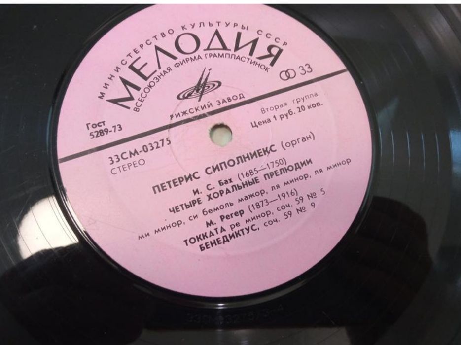 2 шт Bach та П.Сиполниекс, Л.Дайне платівки