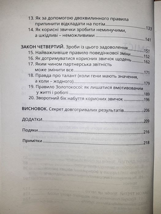 Атомні звички Джеймс Клір В НАЯВНОСТІ