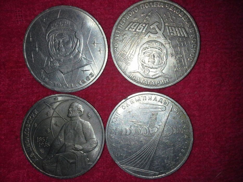 Рубли СССР юбилейные