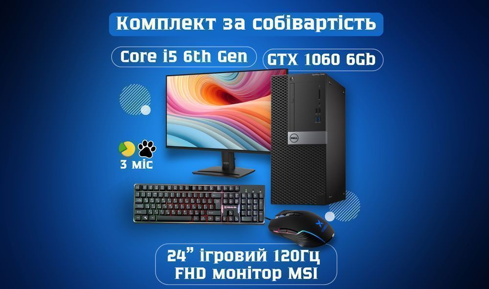 Лайфхак! GTX1060 6GB+i5+16GB+SSD480GB ігровий ПК игровой комп'ютер