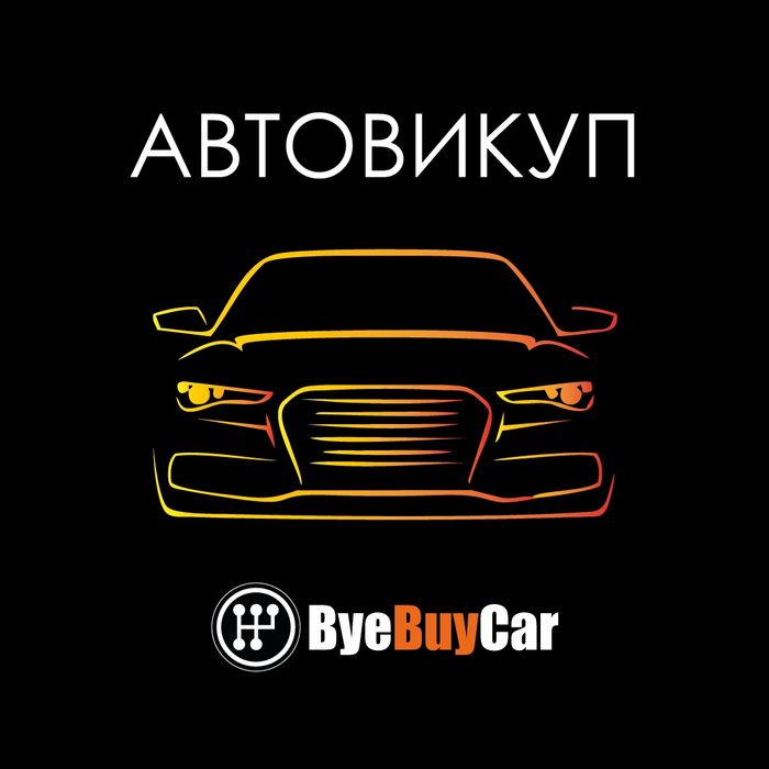 ТЕРМІНОВИЙ ВИКУП АВТО! До 90% вартості! Автовикуп