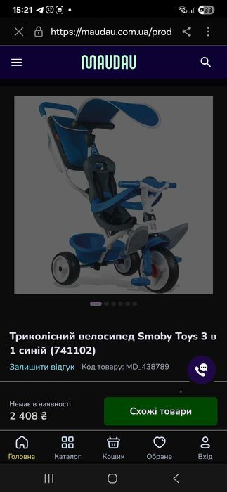 Триколісний велосипед Smoby Toys