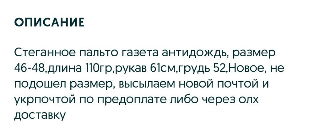 Женские  и мужские  Польта на выбор