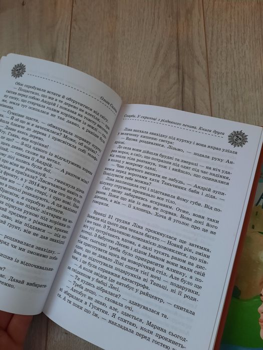 Ольга Саліпа Скарби