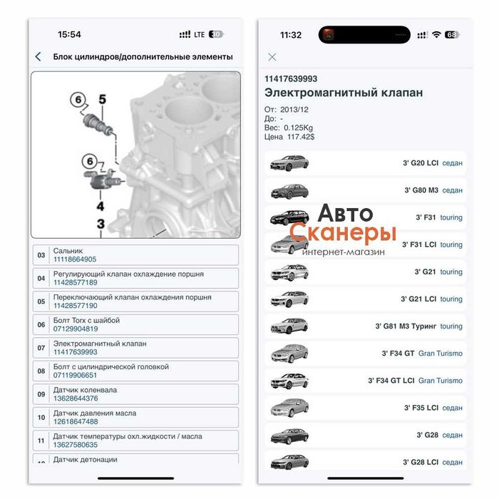 Электромагнитные клапаны 114 28 577 189, 114 17 639 993 BMW