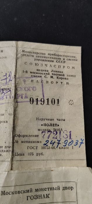 продам золотые часы Полёт.