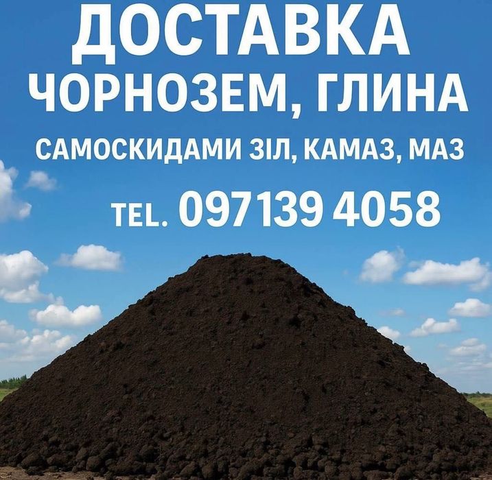 Чорнозем грунт чистий для газону чи городу