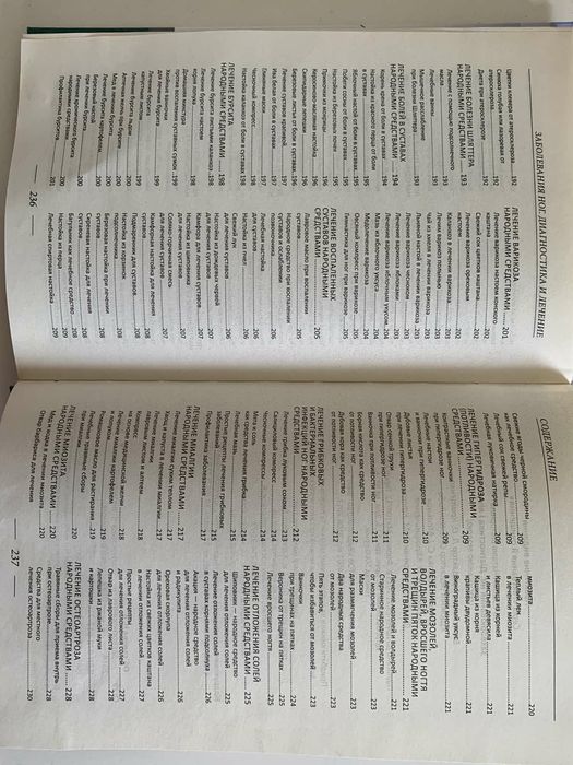 Заболевания ног Симптомы Причины Лечение Снятие острой боли Очищение