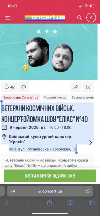 Квиток на шоу зйомки Еліас ВКВ