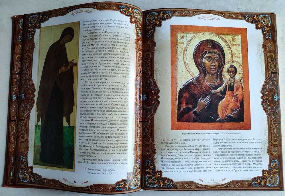 Православные святыни