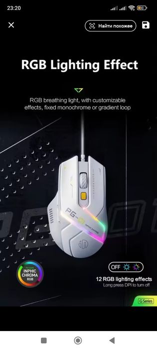 Inphic pg1 rgb maus