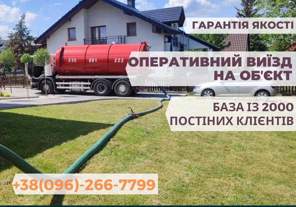 Мулосос, викачка ям будь яких об'ємів! Прочистка септика Боярка! Канал