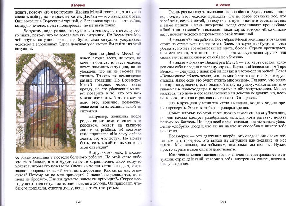Перл Анжела. Таро: практики прогнозирования