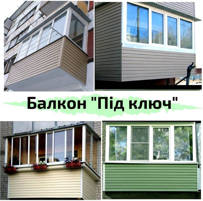 Балкони . Балконні рами. Балконні блоки. Steko. Rehau