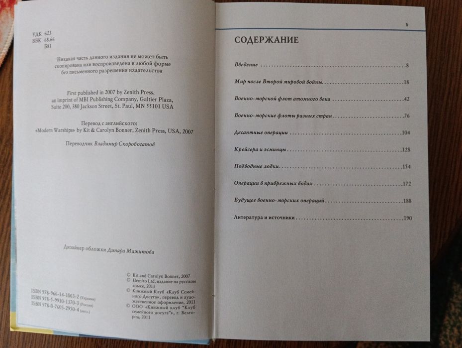 Книга про военні кораблі