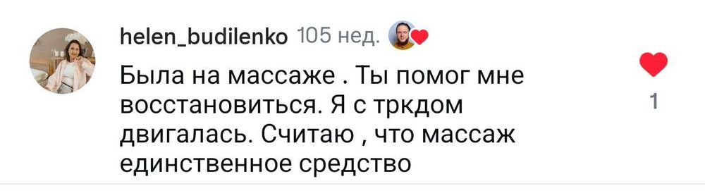 Массаж в Днепре, массажист, левый берег