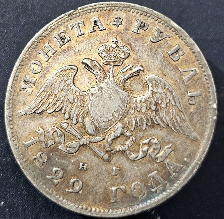 Рубль 1829 нг масон