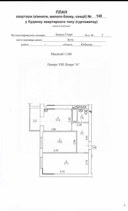 ПРОДАЖ 2-КІМНАТНОЇ КВАРТИРИ 56,8 м2/Держпрограми ТАК/ Індивідуальне Газове Опалення!