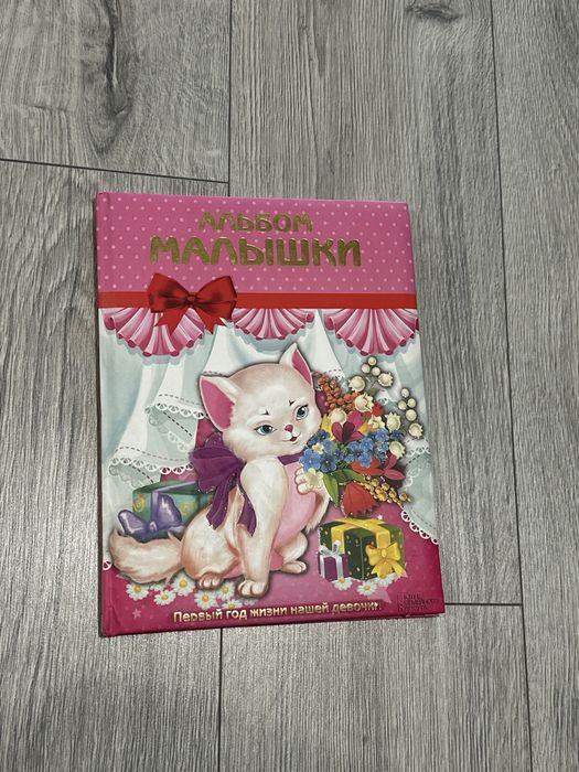 Альбом для дівчинки