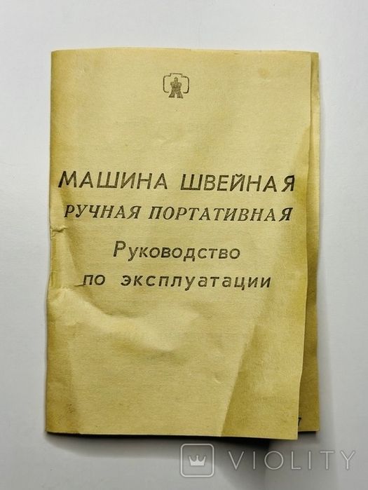 Міні швейна машинка СРСР / Машина швейная ручная портативная