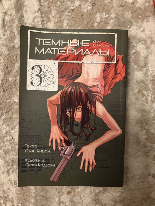 Манга «Темные материалы»