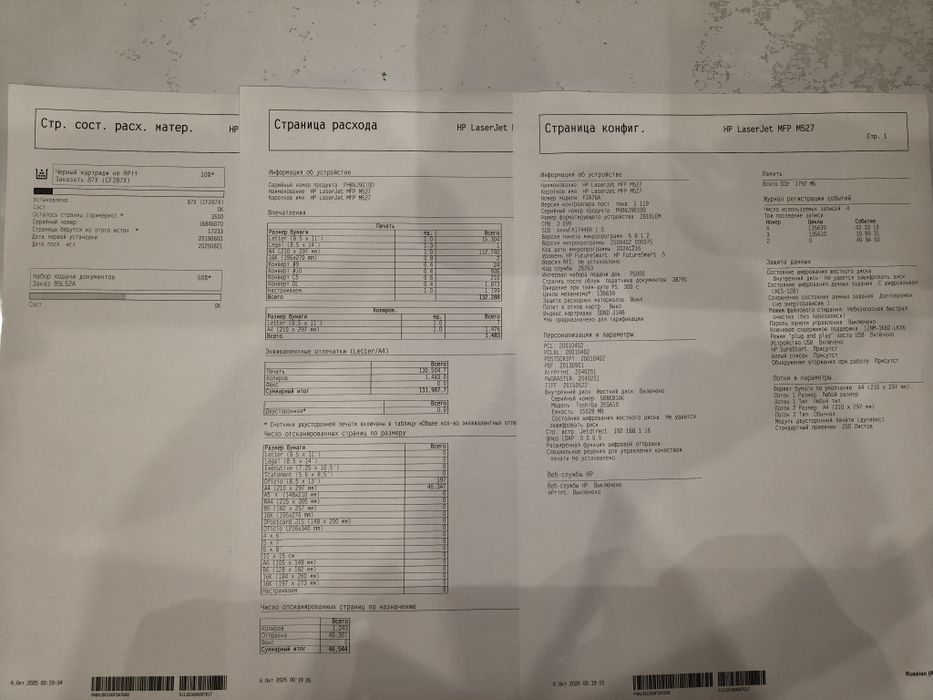 Лазерний монохромний БФП HP LaserJet Enterprise M527dn (F2A76A)