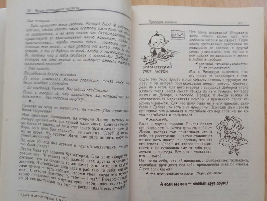 Истинная правда, или учебник психолога по жизни Николай Козлов