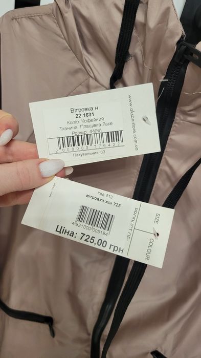 Вітровка на підкладці 44(М), нова