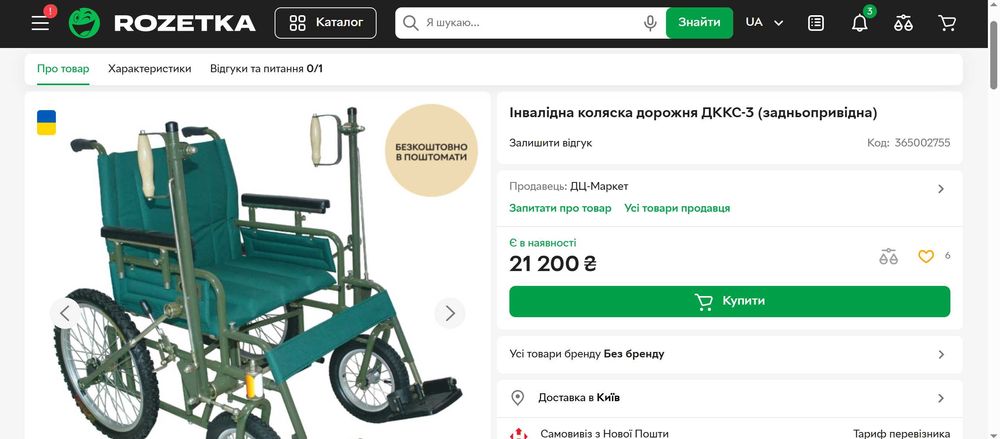 Інвалідний візок з механічним приводом. Новий, в коробці