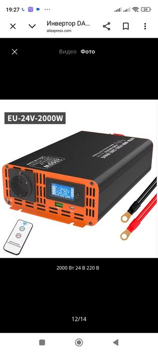 Інвертори  Datou Boss 12v 1500w, та 24v 2000w