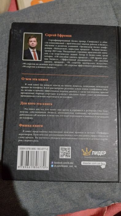 Продажи по телефону Ефремов