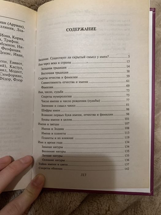 Книга про значення  імені і багато чого  цікавого ще