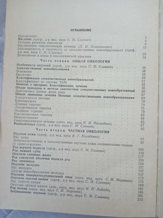 Книга :ОНКОЛОГИЯ предмет и методы изучения.