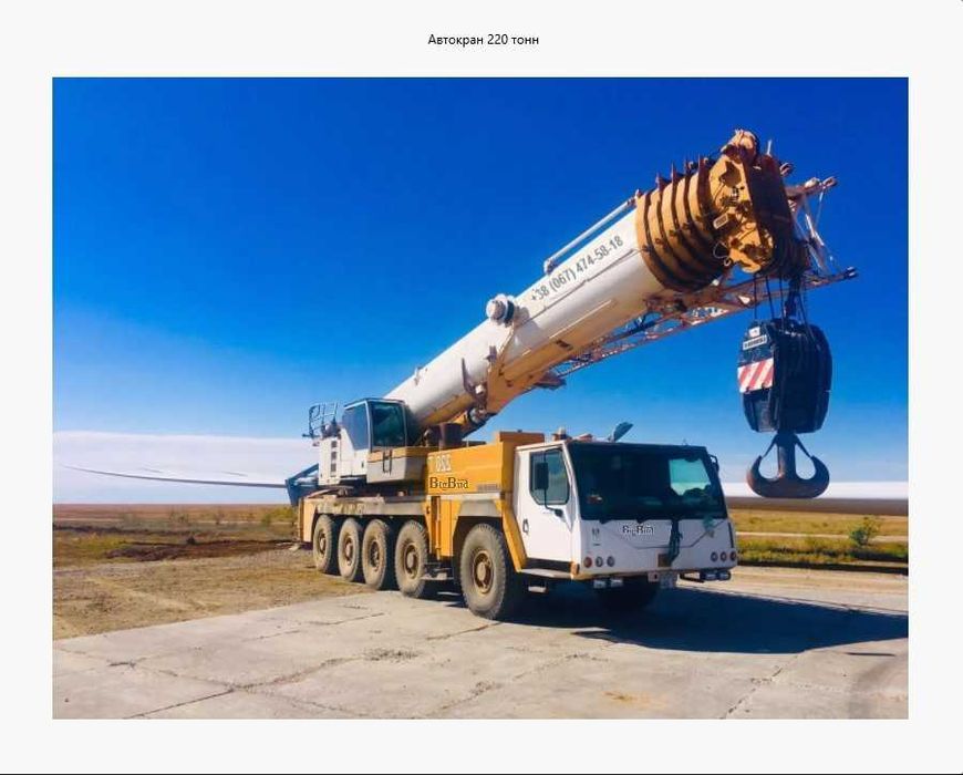 Услуги автокрана 220 тонн LIEBHERR LTM 1220-5.2