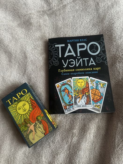 Карти таро (набір з книгою)