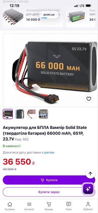 Аккумулятор 66000