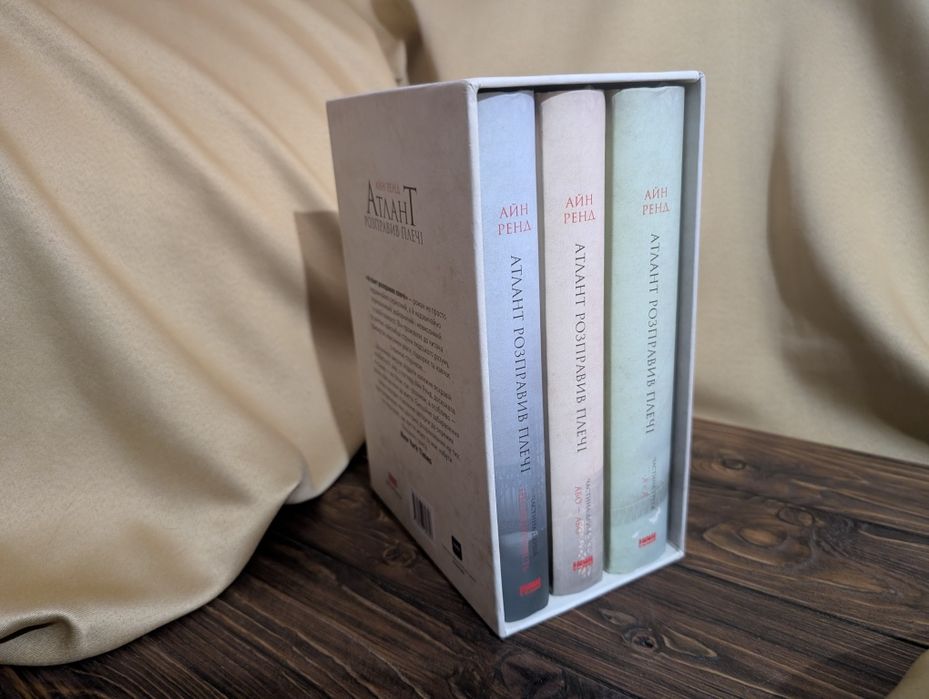 Комплект книг Атлант Розправив Плечі Айе Ренд