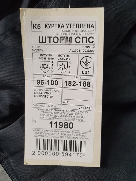 Спецодяг зимовий